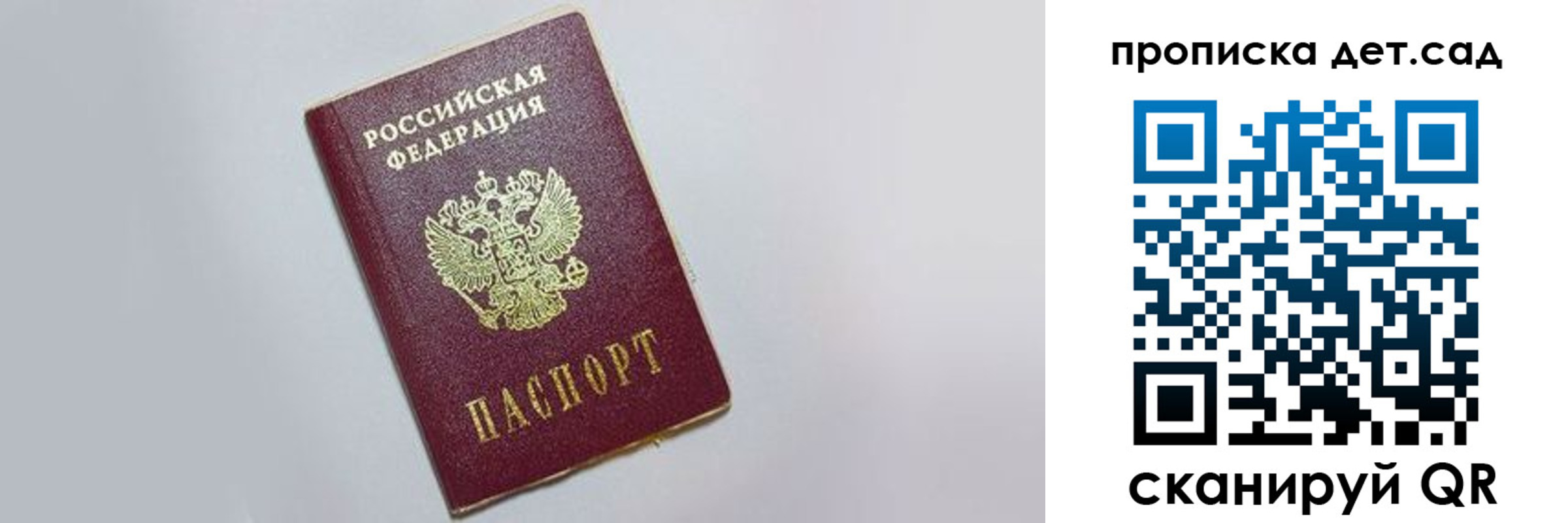 регистрация для дет. сада в Гатчине