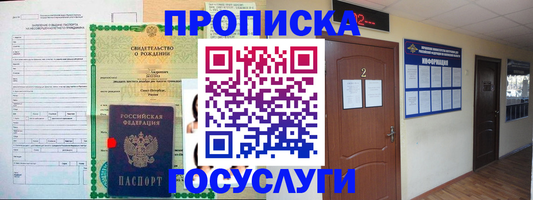 прописка законно в Гатчине